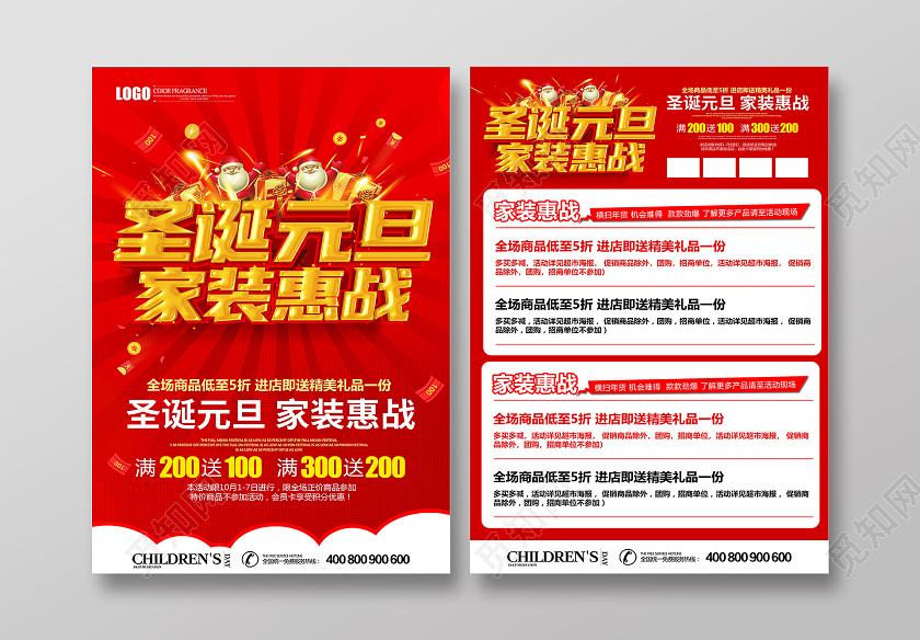 创意立体圣诞元旦 家装惠战促销宣传单设计圣诞节