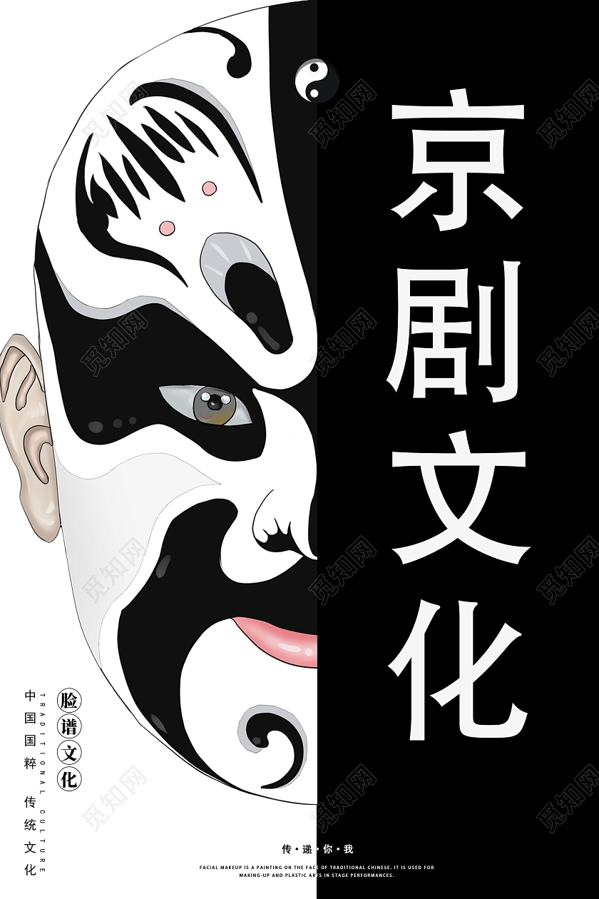 黑色白色国粹京剧脸谱海报