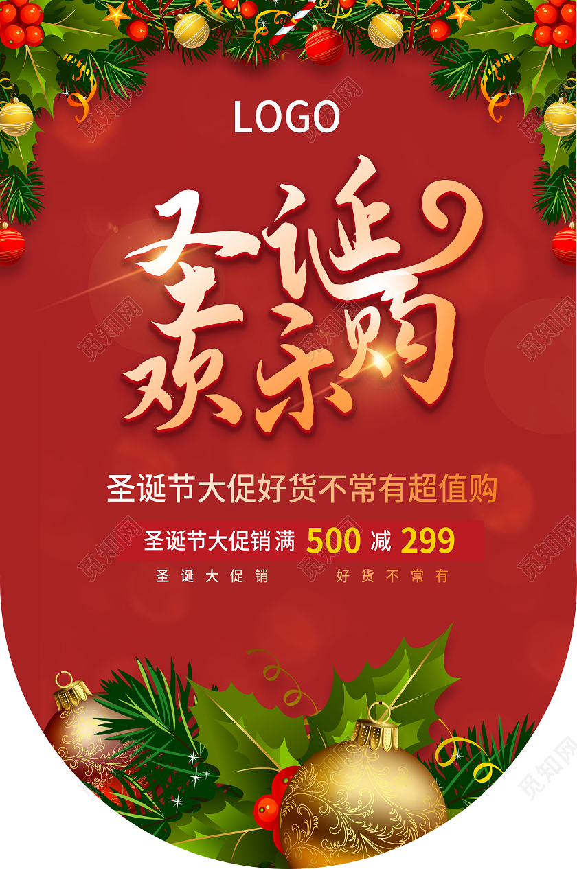 红色简约圣诞吊旗圣诞欢乐购节日促销吊旗