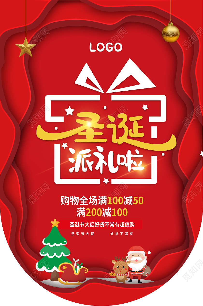 红色简约圣诞吊旗圣诞派礼啦节日促销吊旗