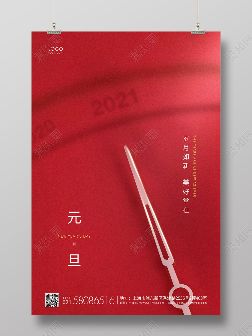 红色简约元旦节元旦宣传海报2021元旦新年元旦节