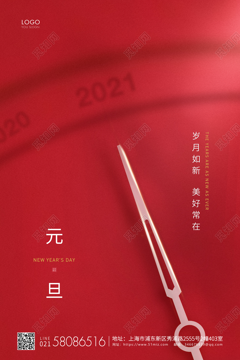 红色简约元旦节元旦宣传海报2021元旦新年元旦节