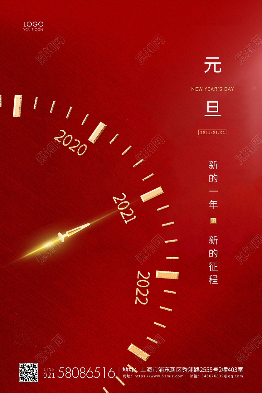 红色简约元旦节元旦宣传海报2021元旦新年元旦节