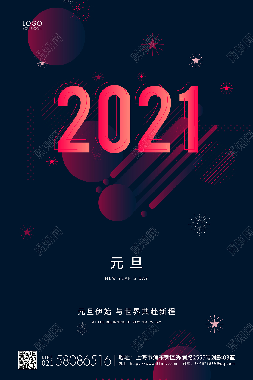 深蓝简约元旦节元旦宣传海报2021元旦新年元旦节