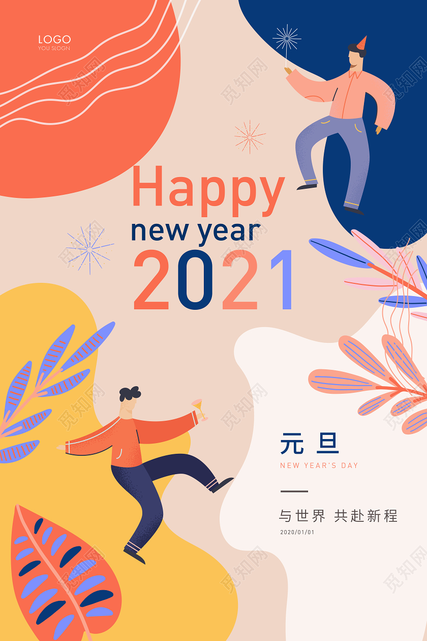 矢量插画元旦节元旦宣传海报2021元旦新年元旦节