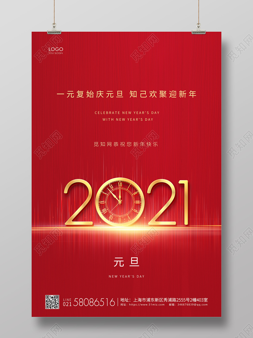 红色简约元旦节元旦宣传海报2021元旦新年元旦节