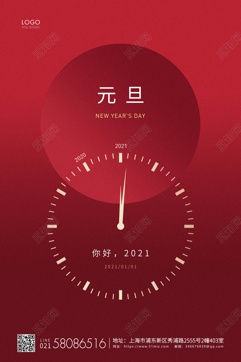 红色简约元旦节元旦宣传海报2021元旦新年元旦节