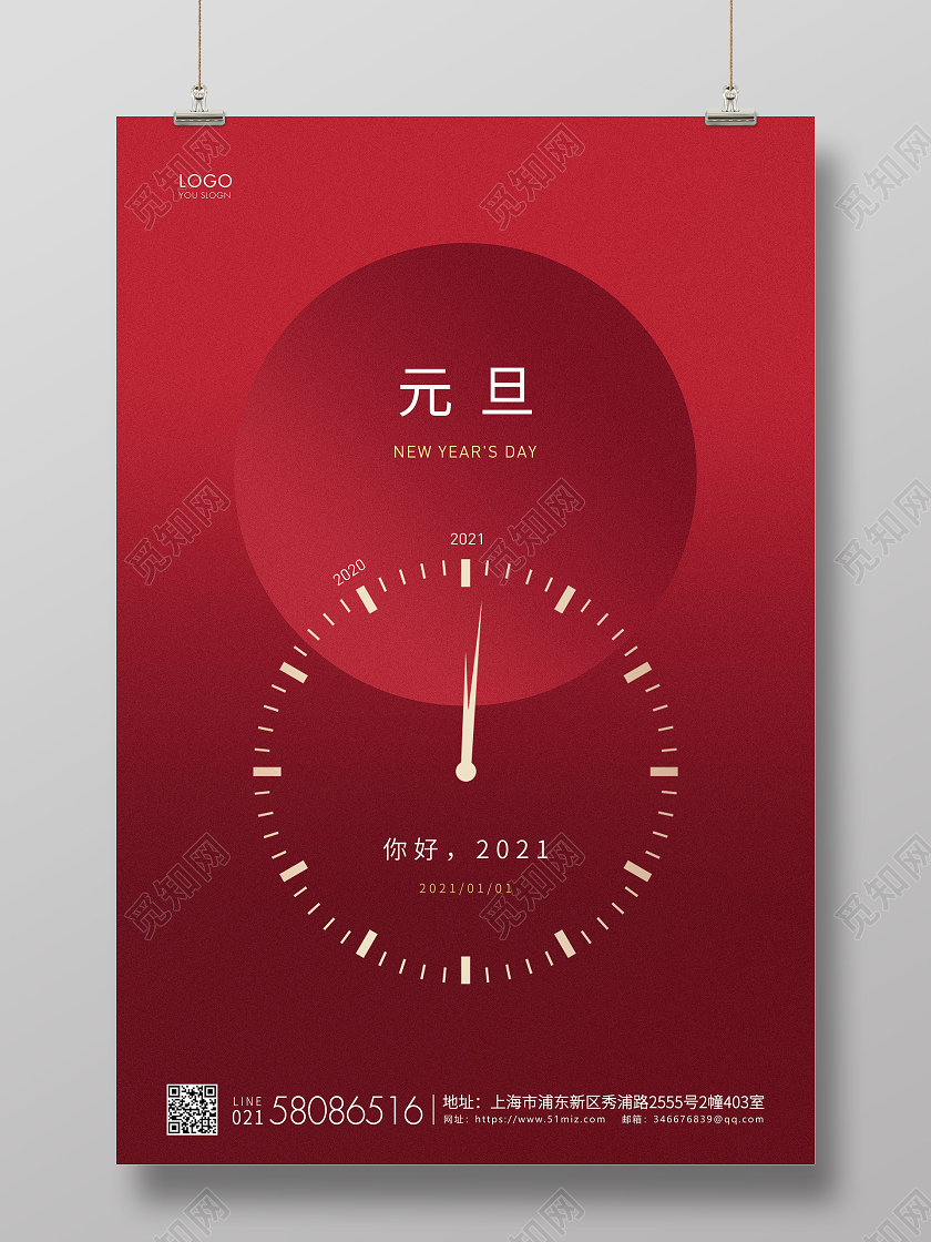 红色简约元旦节元旦宣传海报2021元旦新年元旦节