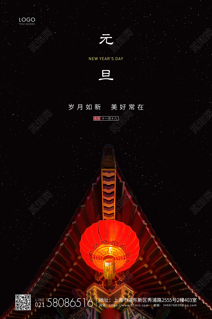 黑色简约元旦节元旦宣传海报2021元旦新年元旦节