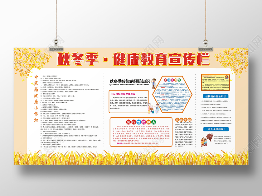 h黄色创意秋冬季健康教育宣传栏秋冬展板