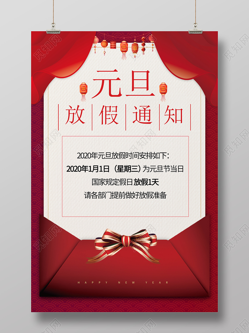 红色简约元旦放假通知海报