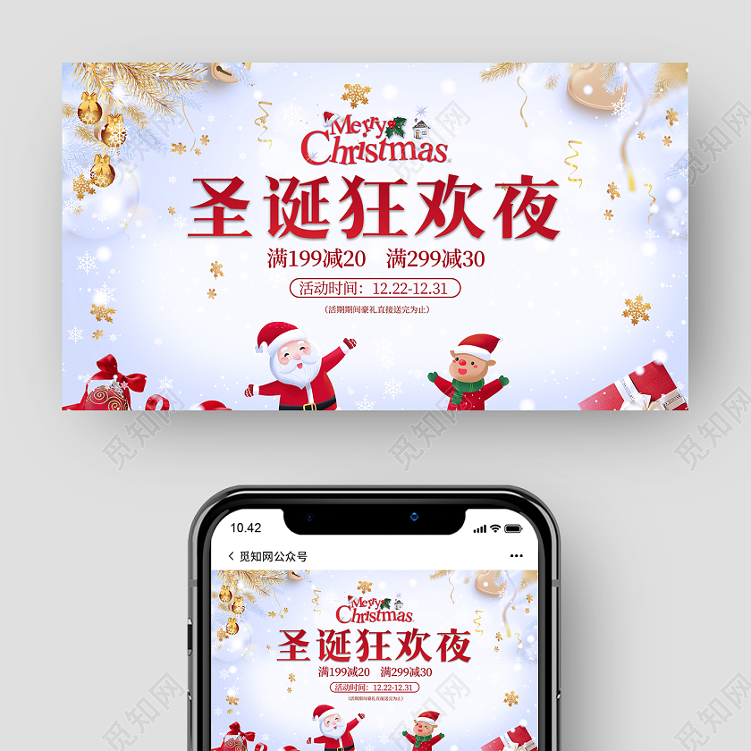 白色圣诞节圣诞狂欢夜满减促销优惠多多微信公众号封面圣诞狂欢公众号封面