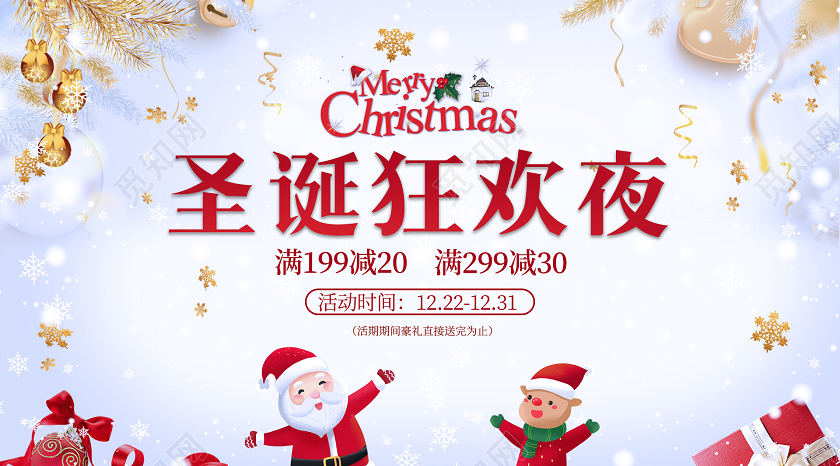 白色圣诞节圣诞狂欢夜满减促销优惠多多微信公众号封面圣诞狂欢公众号封面