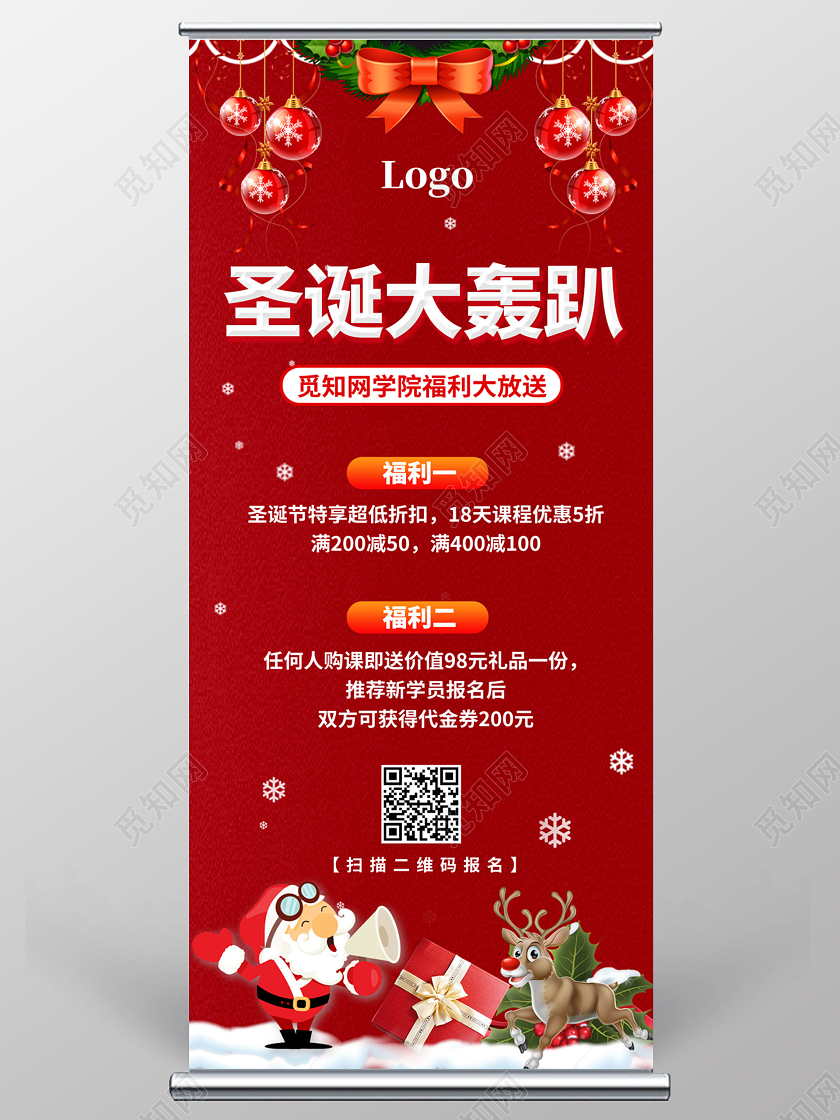 红色卡通圣诞大轰趴圣诞活动展架圣诞节