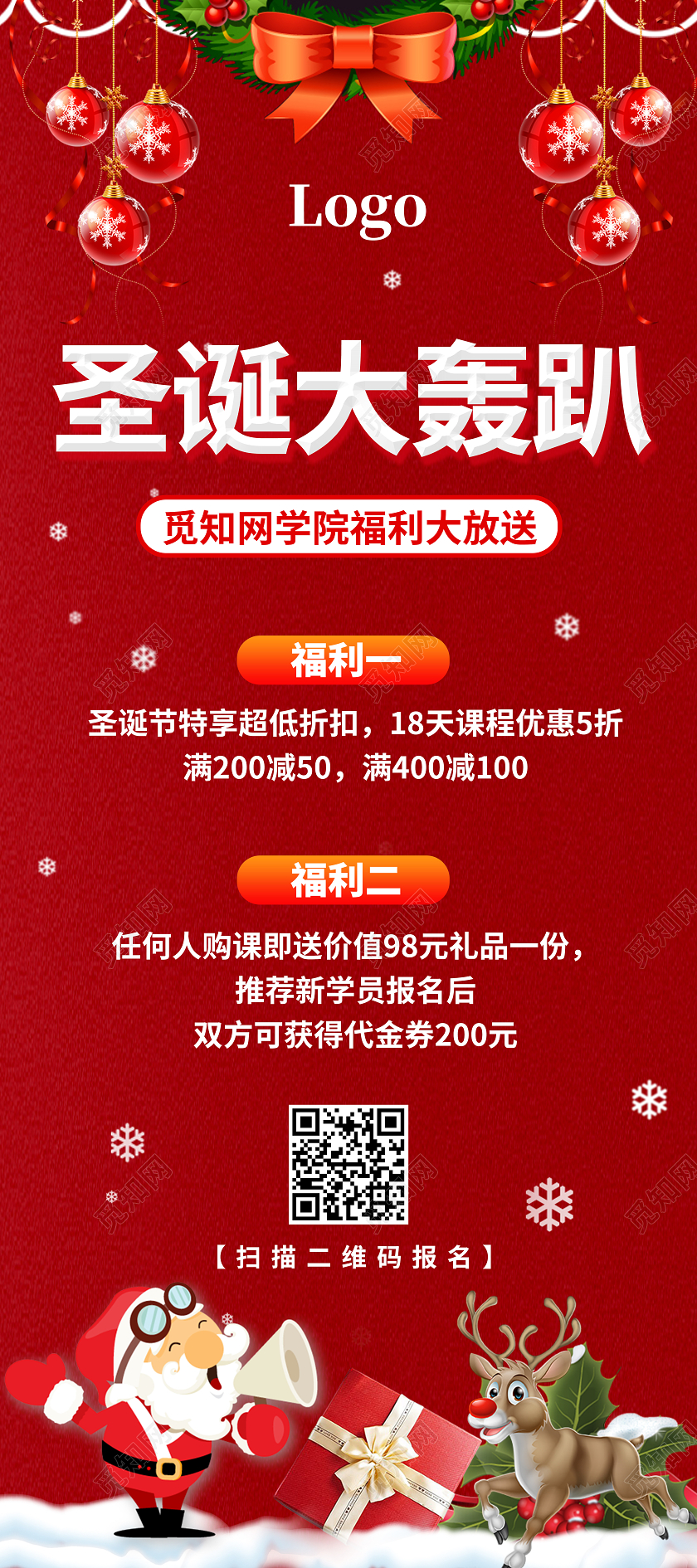 红色卡通圣诞大轰趴圣诞活动展架圣诞节