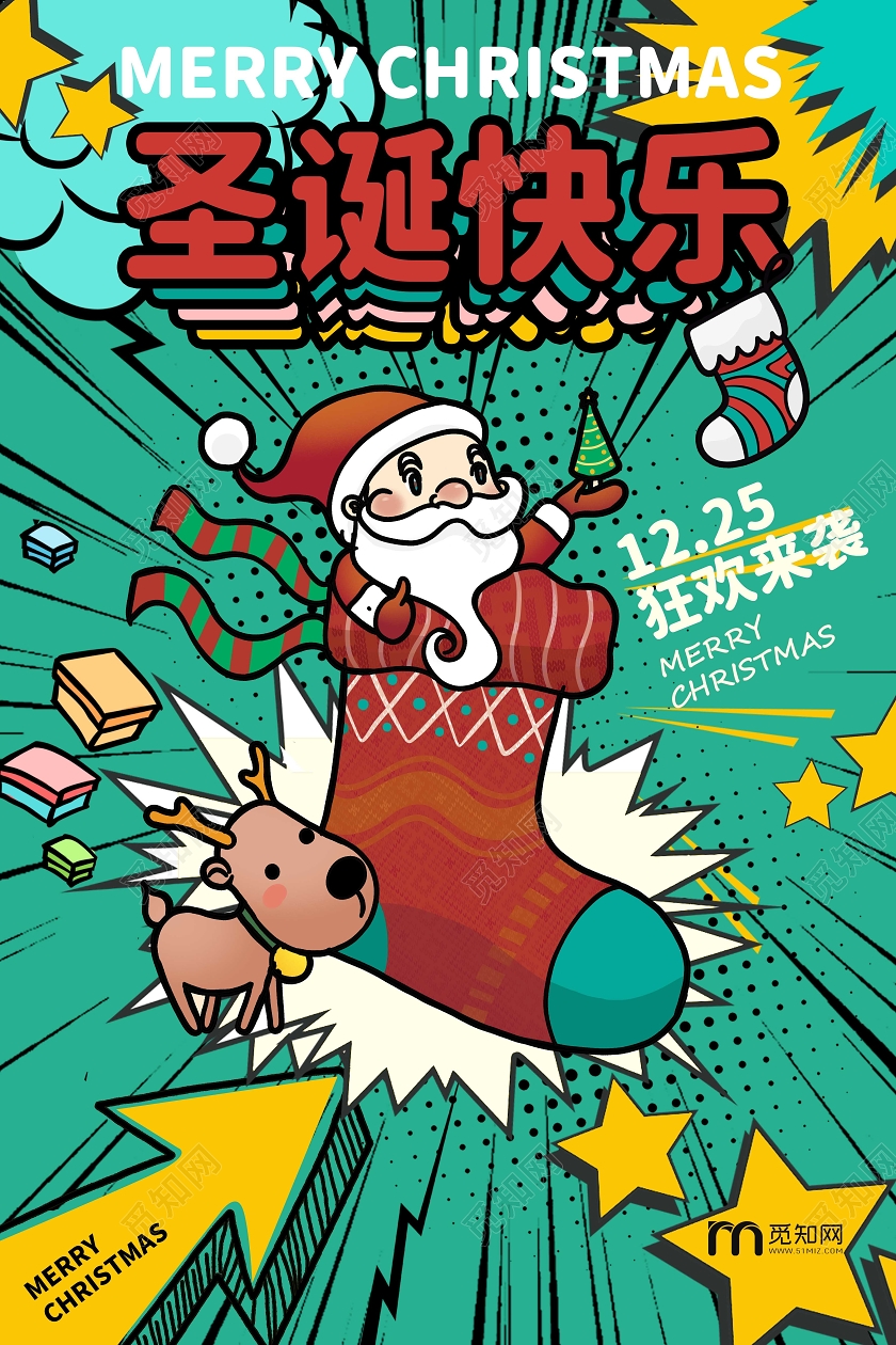 红绿撞色卡通童趣线描风圣诞促销海报圣诞节圣诞