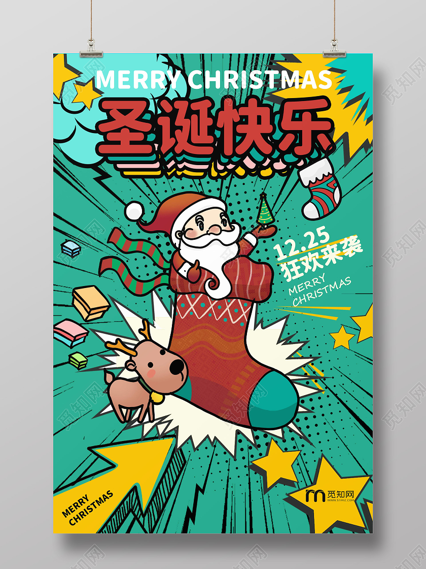 红绿撞色卡通童趣线描风圣诞促销海报圣诞节圣诞