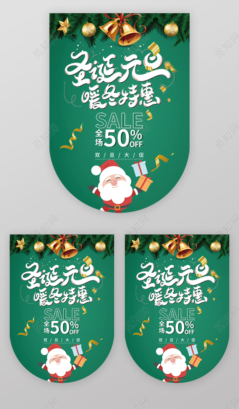 绿色简约圣诞元旦暖冬特惠吊旗圣诞节圣诞吊旗