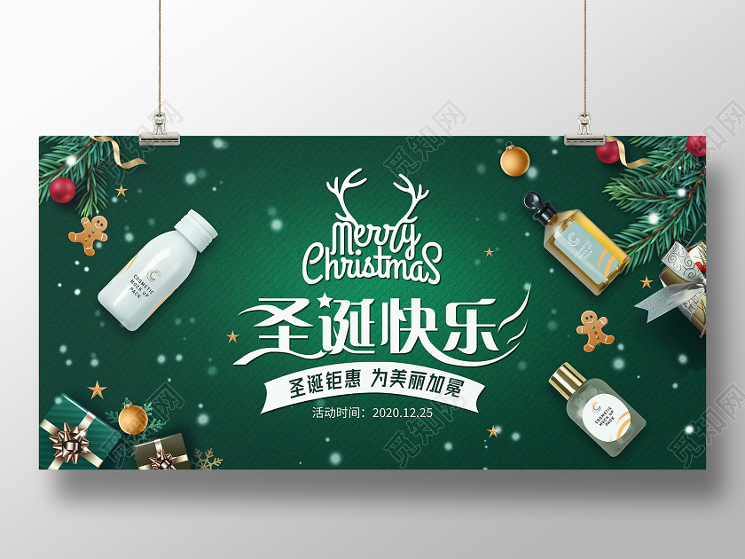 绿色美妆护肤圣诞节促销活动海报