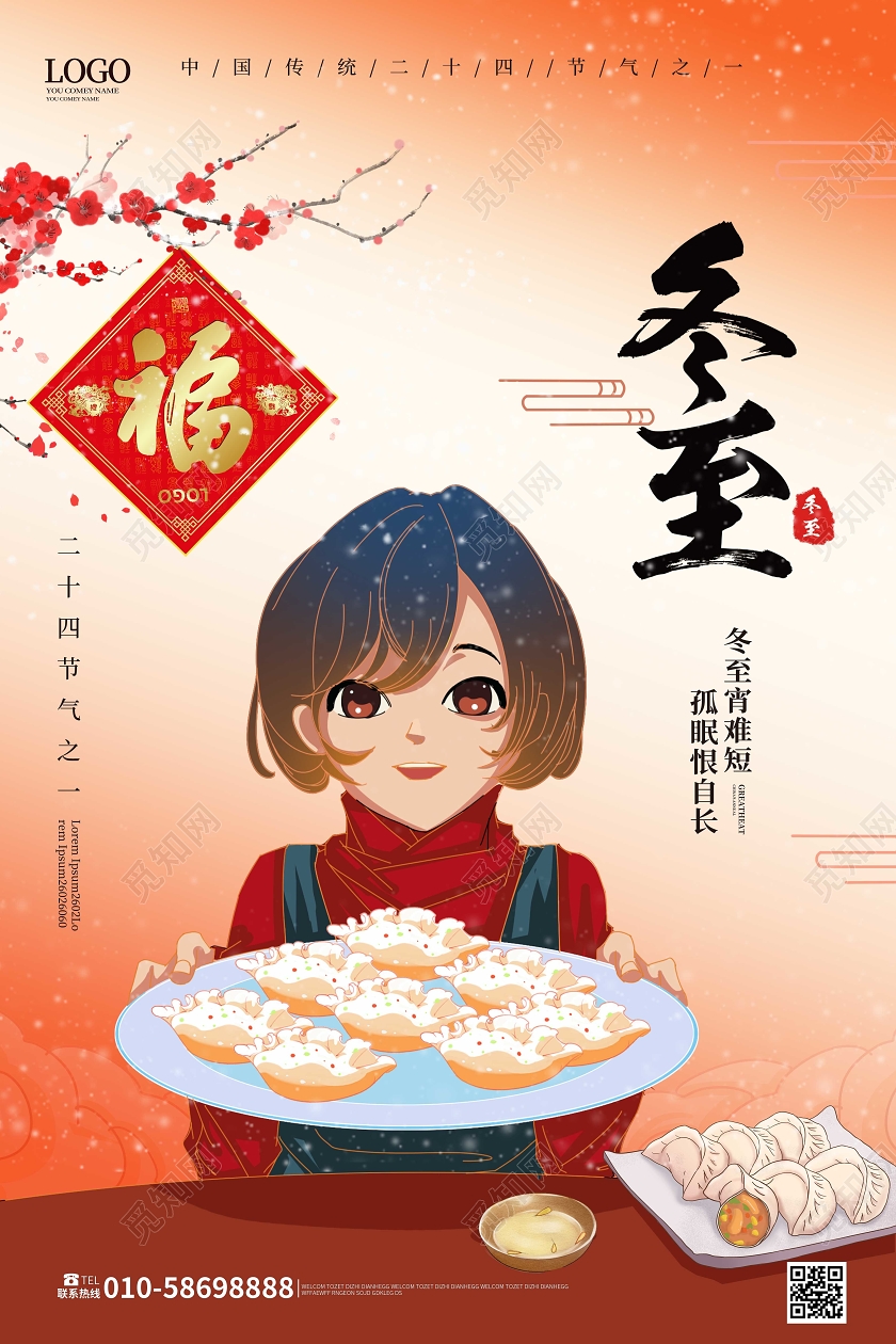 红色卡通风格创意冬至中国二十四节气海报设计24二十四节气冬至