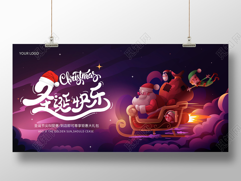 紫色渐变卡通圣诞节圣诞快乐圣诞促销展板设计