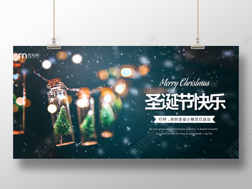 蓝色写实圣诞节圣诞快乐圣诞祝福展板设计