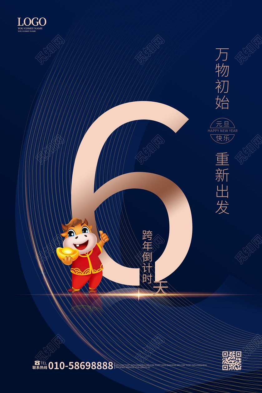 深蓝色极简风格距离元旦还有6天2021元旦倒计时海报