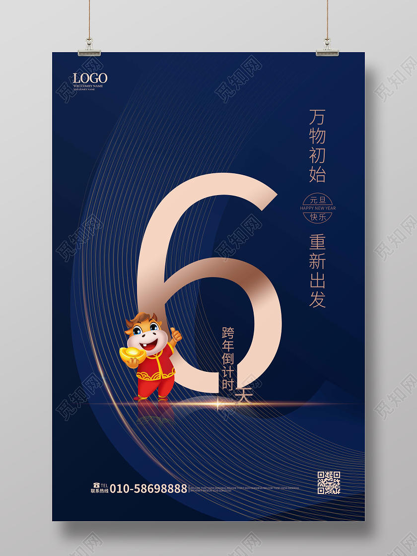 深蓝色极简风格距离元旦还有6天2021元旦倒计时海报