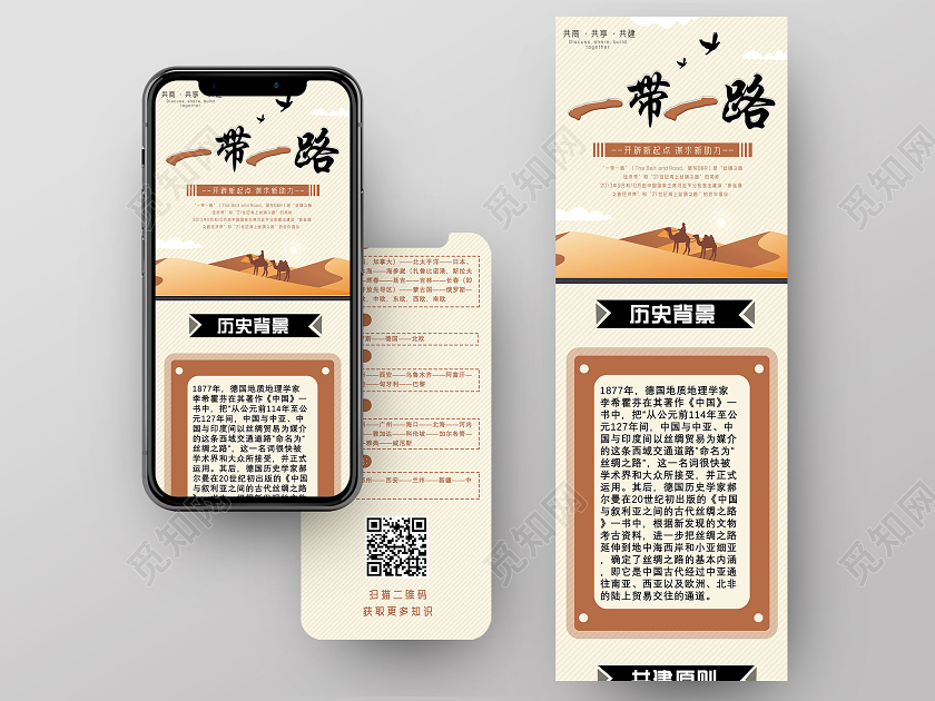 黄色卡通一带一路手机长图UI党政党建党课
