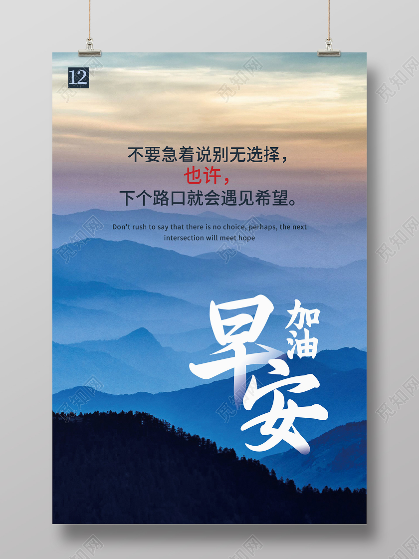 蓝色实拍早安加油正能量励志海报