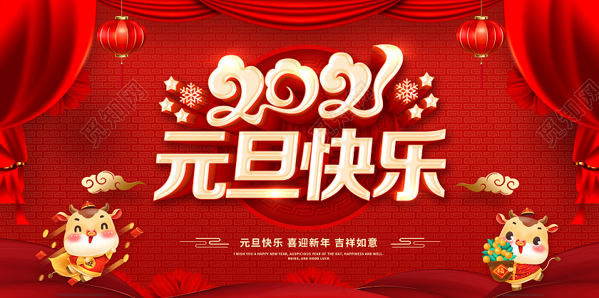 红色大气2021欢度元旦宣传展板设计2021元旦新年元旦节