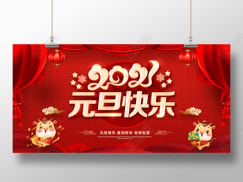 红色大气2021欢度元旦宣传展板设计2021元旦新年元旦节
