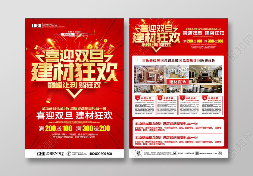 创意立体喜迎双旦建材狂欢促销宣传单设计圣诞节