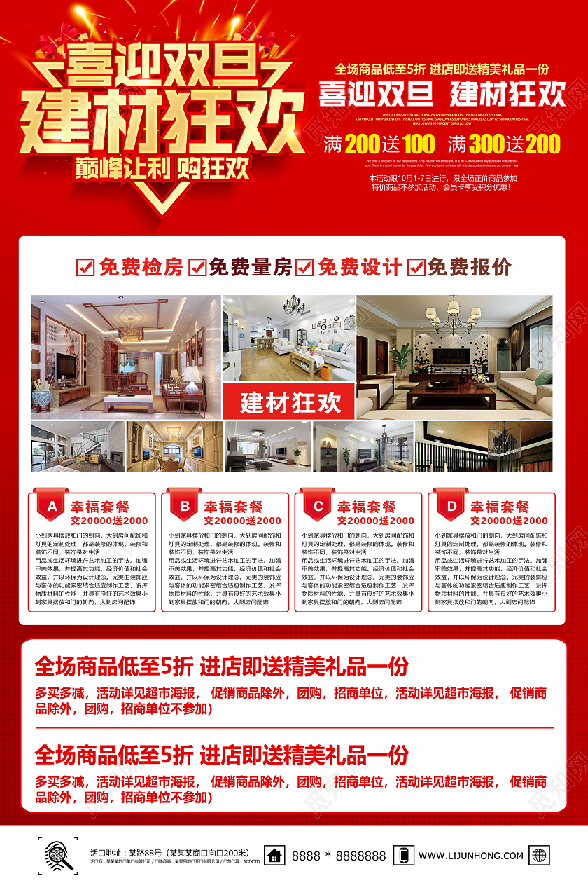 创意立体喜迎双旦建材狂欢促销宣传单设计圣诞节