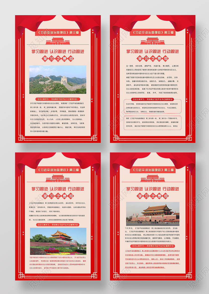 红色简约习近平谈治国理政第三章宣传海报党政党建党课