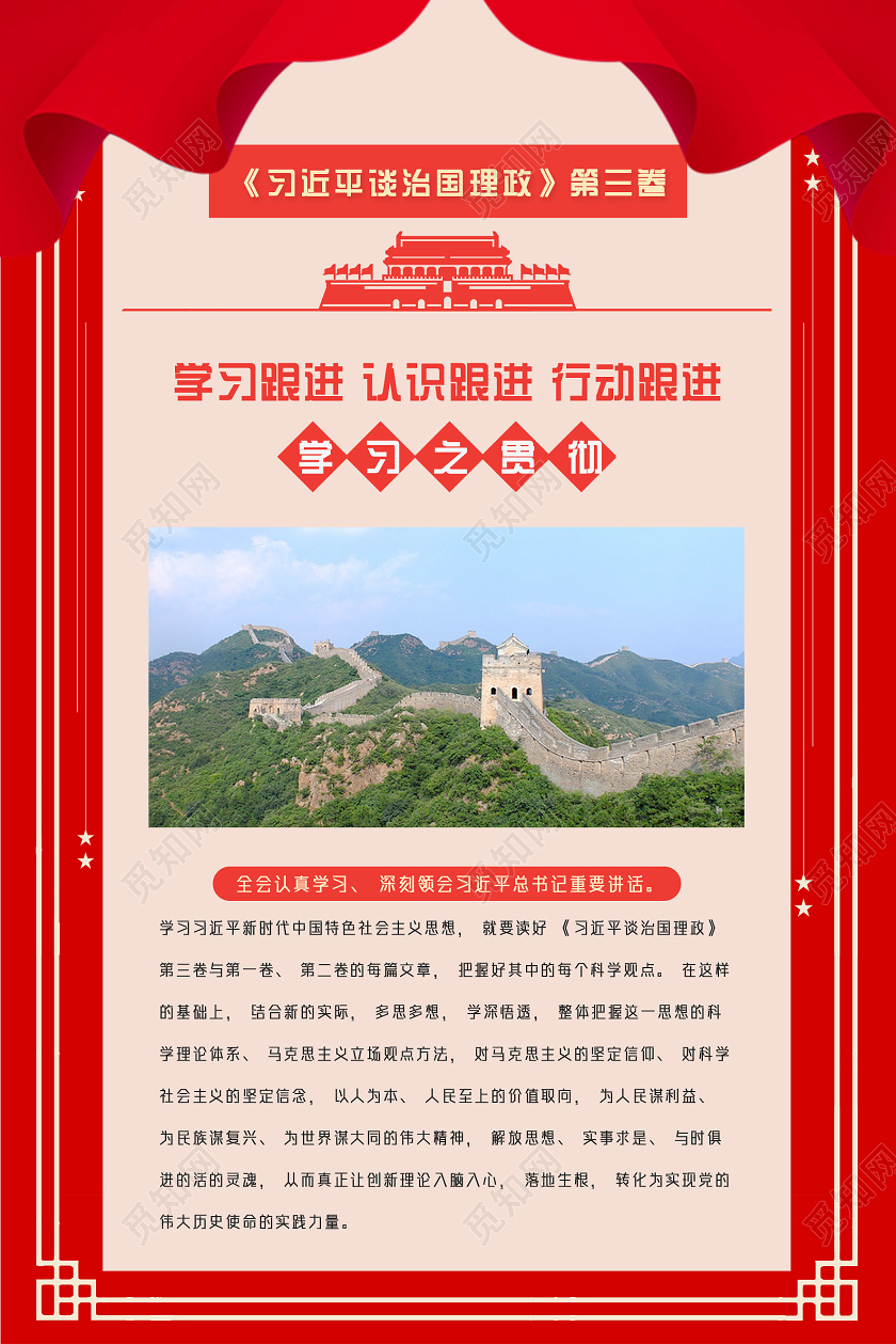 红色简约习近平谈治国理政第三章宣传海报党政党建党课