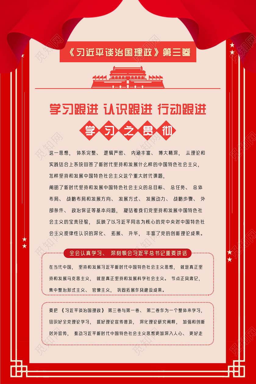 红色简约习近平谈治国理政第三章宣传海报党政党建党课