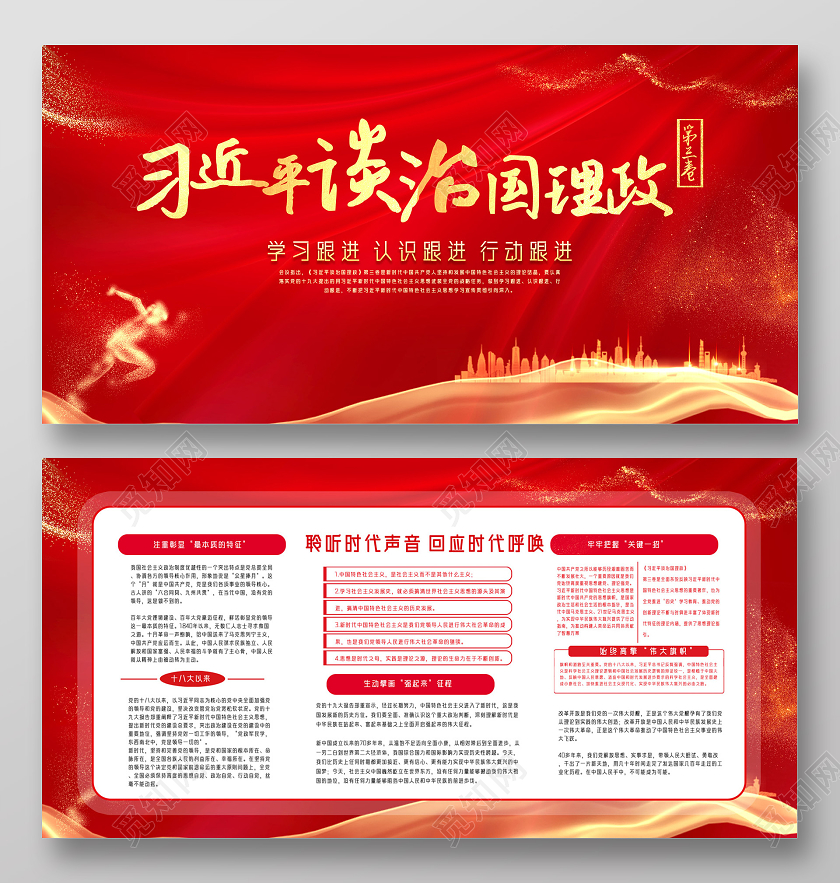 红色习近平谈治国理政第三章宣传展板党政党建党课