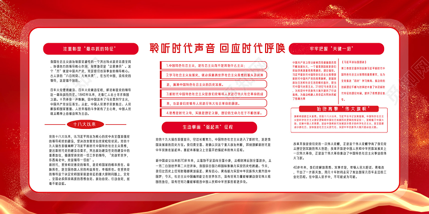 红色习近平谈治国理政第三章宣传展板党政党建党课