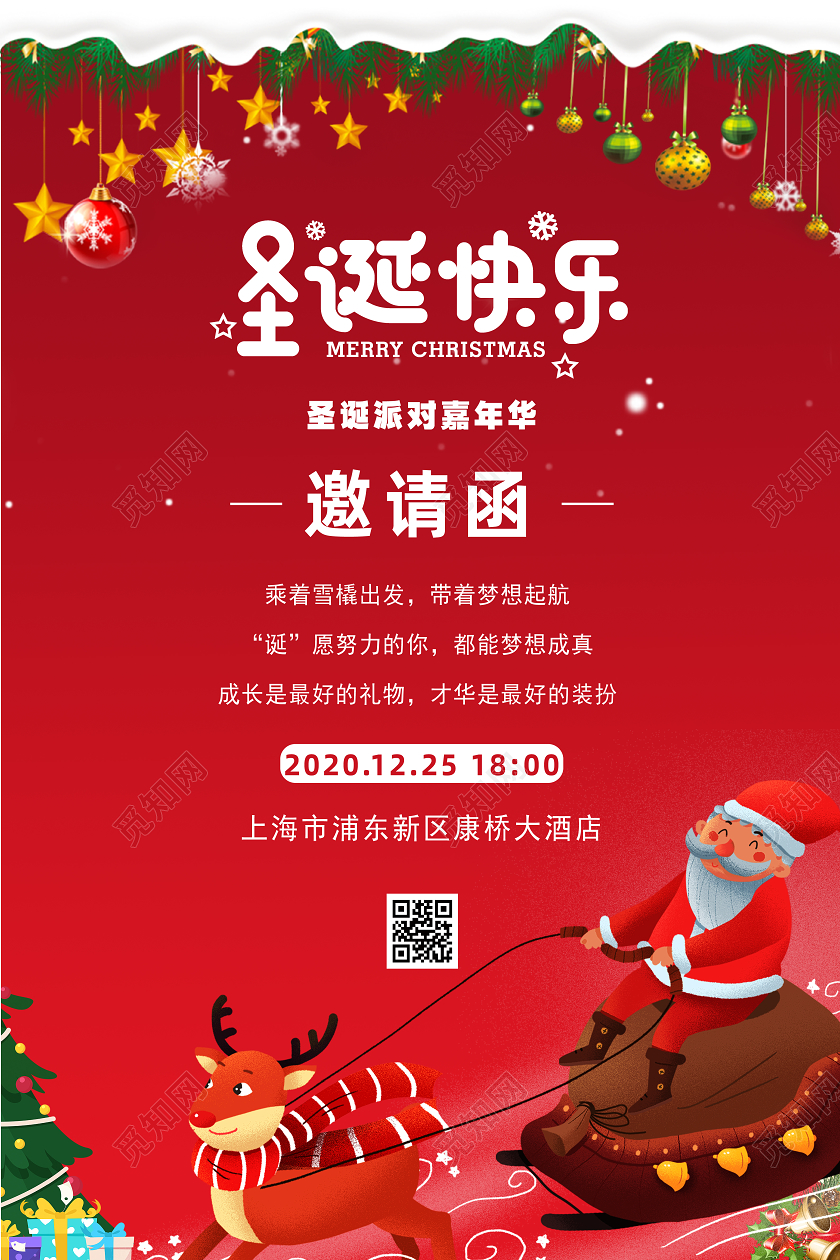 平安夜 邀请函红色背景卡通圣诞邀请函贺卡海报圣诞节邀请函