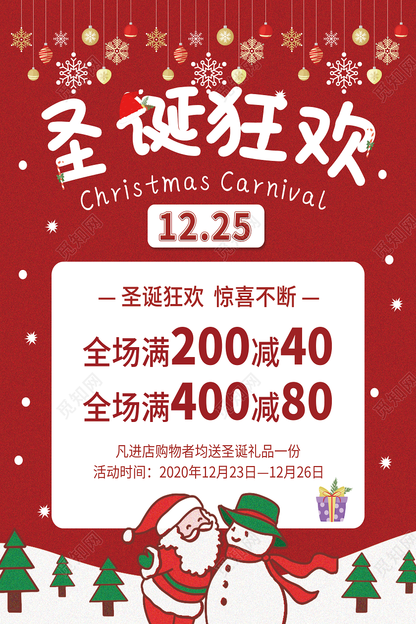 红色简约现代圣诞节圣诞狂欢海报