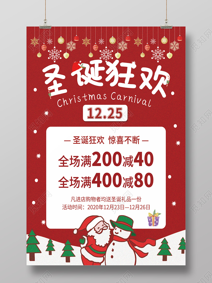 红色简约现代圣诞节圣诞狂欢海报