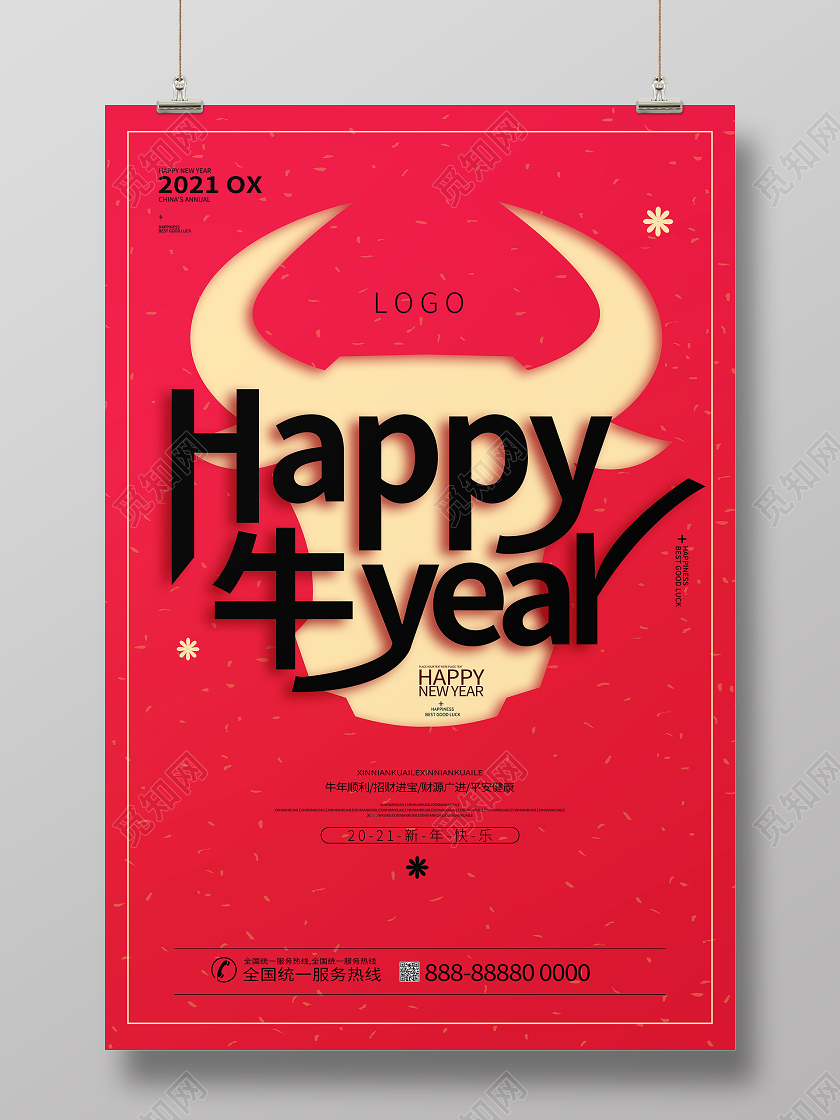 春节2021年牛年快乐新年元旦宣传海报2021新年牛年元旦
