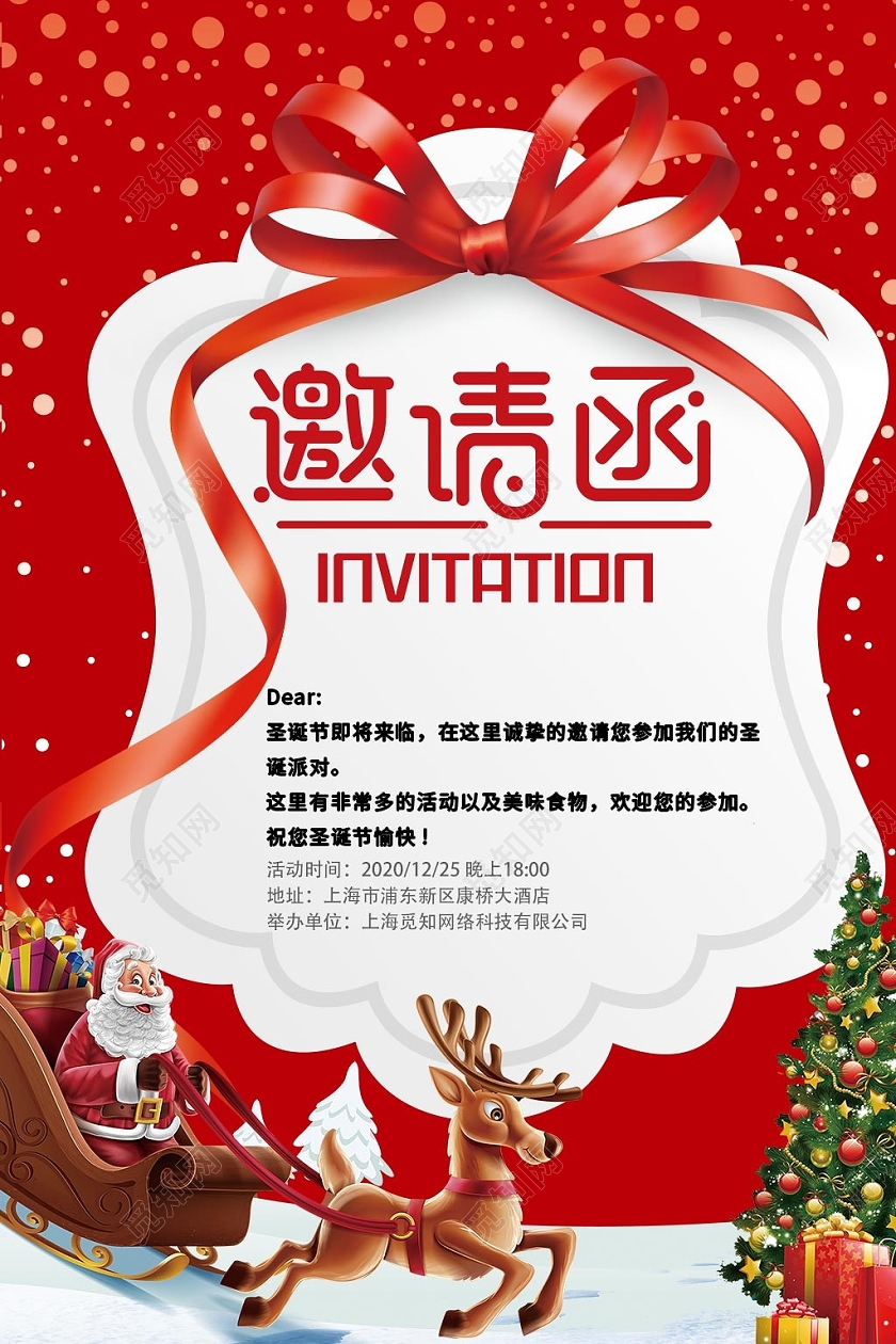 平安夜 邀请函圣诞节红色背景卡通邀请函圣诞节邀请函