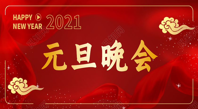 红色中国风元旦晚会公众号封面