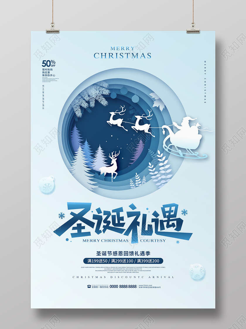 浅蓝色剪纸风圣诞礼遇圣诞剪纸海报