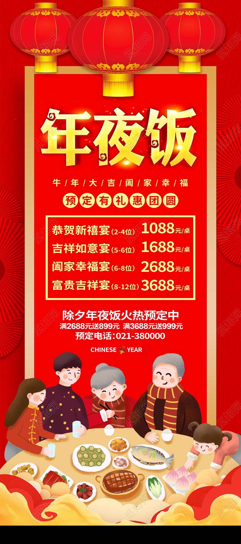 红色卡通年夜饭牛年展架易拉宝