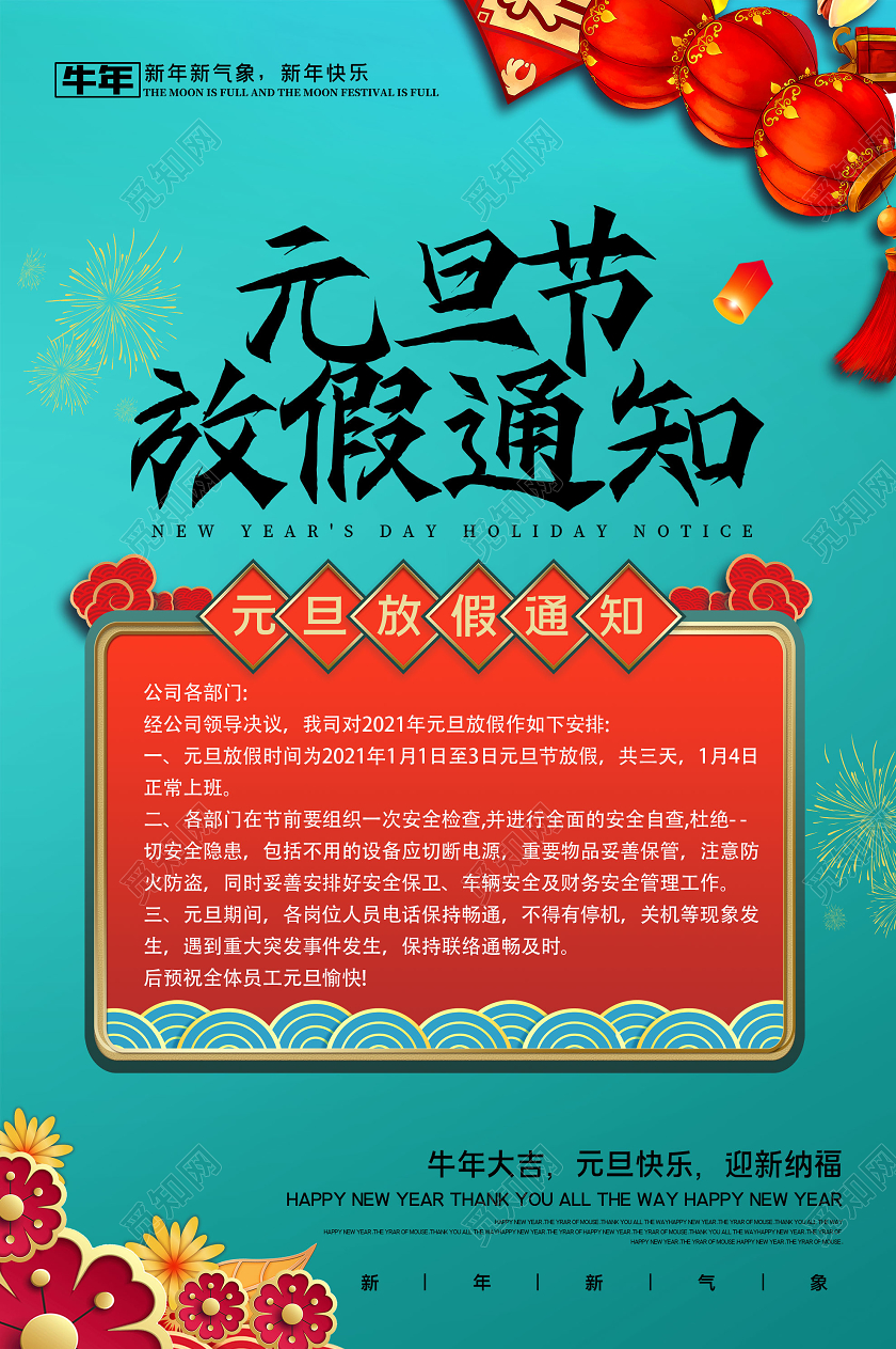 蓝色中式元旦放假通知海报