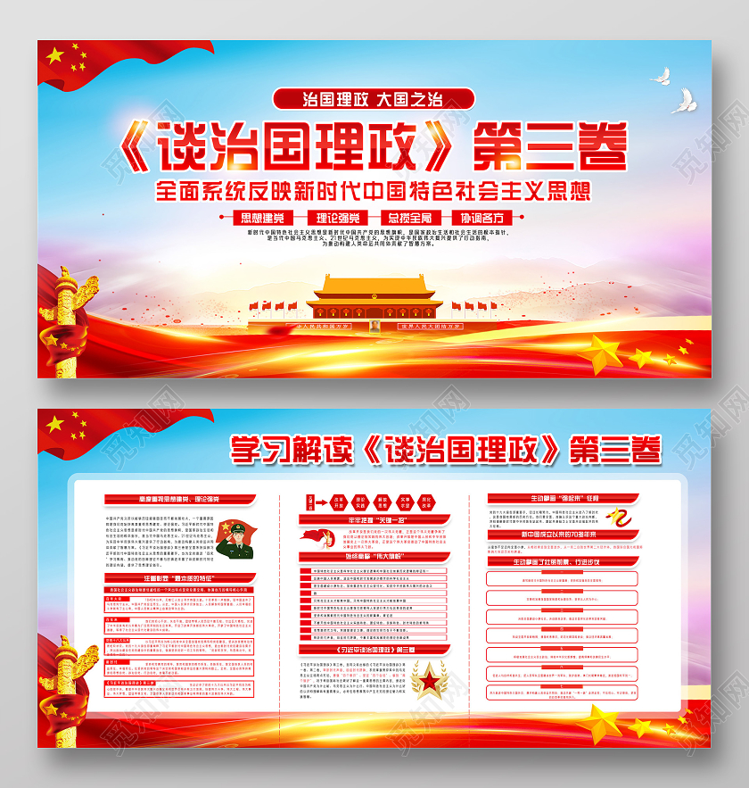 红色治国理政大国之治谈治国理政第三卷宣传展板党政党建党课