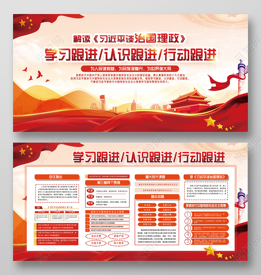 红色水彩解读习近平谈治国理政第三卷宣传展板党政党建党课